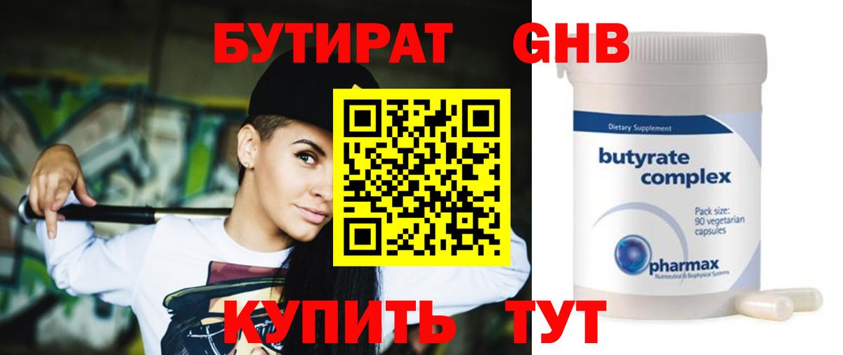 Нижневартовск  БУТИРАТ 99%  Вход с VPN 