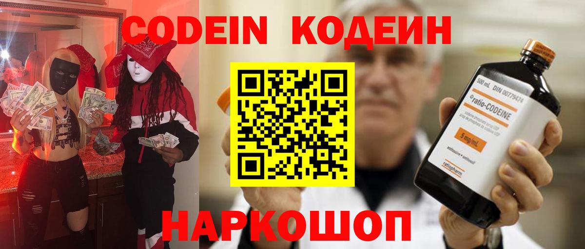 Кодеиновый сироп Lean Purple Drank Нижневартовск